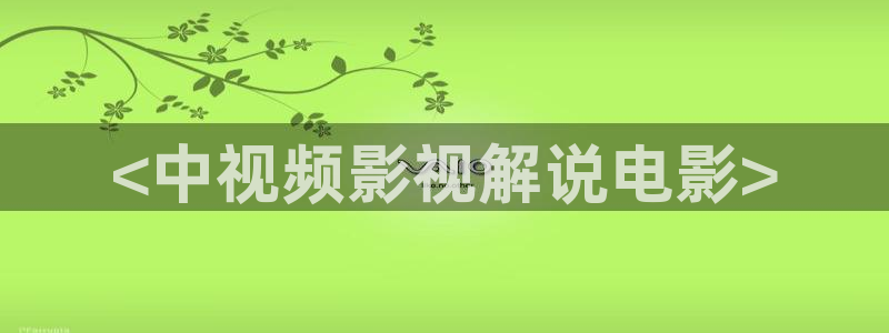 樱花影院在线观看免费的电视剧