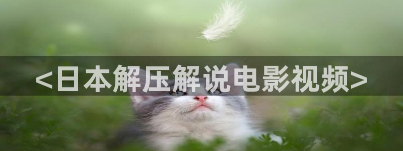 樱花视频app在线观看