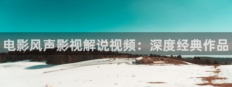 樱花影院经典电视剧免费观看