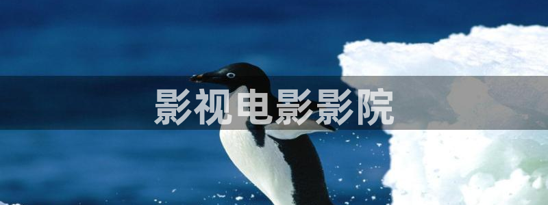 樱花影视剧在线观看免费