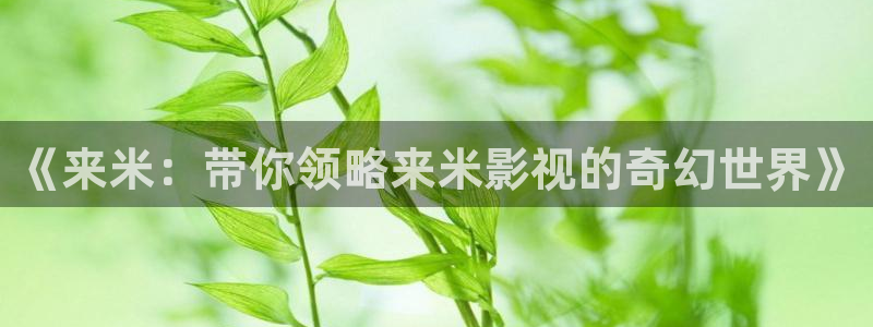 樱花视频在线看视频