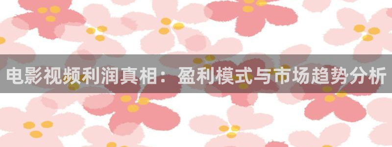 樱花影视免费下载